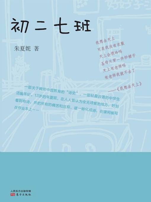 Title details for 初二七班 (Class Seven Junior Two) by 朱夏妮 - Available
